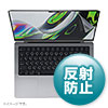 LCD-MBP211 / MacBook Pro 2023/2021 14インチ用液晶保護反射防止フィルム