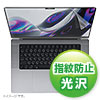 LCD-MBP212FP MacBook Pro 2024/2023/2021 16インチ用液晶保護指紋防止光沢フィルム LCD-MBP212FP / MacBook Pro 2024/2023/2021 16インチ用液晶保護指紋防止光沢フィルム