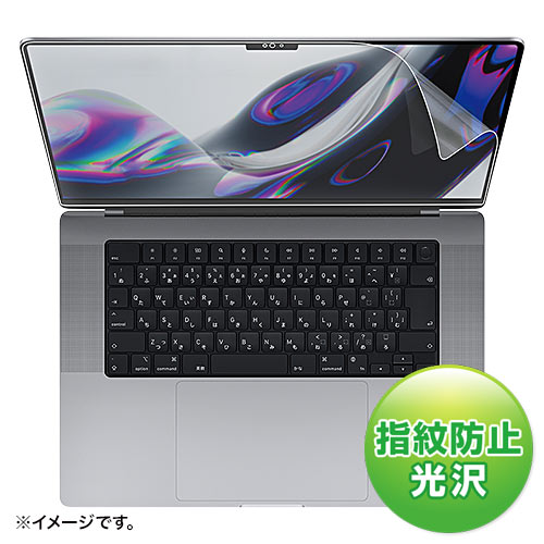 LCD-MBP212FP / MacBook Pro 2023/2021 16インチ用液晶保護指紋防止光沢フィルム