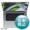 LCD-MBP212 MacBook Pro 2024/2023/2021 16インチ用液晶保護反射防止フィルム LCD-MBP212 / MacBook Pro 2024/2023/2021 16インチ用液晶保護反射防止フィルム