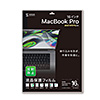 LCD-MBP212 MacBook Pro 2024/2023/2021 16インチ用液晶保護反射防止フィルム LCD-MBP212 / MacBook Pro 2024/2023/2021 16インチ用液晶保護反射防止フィルム