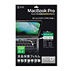 LCD-MBR13FT2 Apple 13インチMacBook Pro Touch Bar搭載2022/2020年モデル用液晶保護反射防止フィルム LCD-MBR13FT2 / Apple 13インチMacBook Pro Touch Bar搭載2022/2020年モデル用液晶保護反射防止フィルム