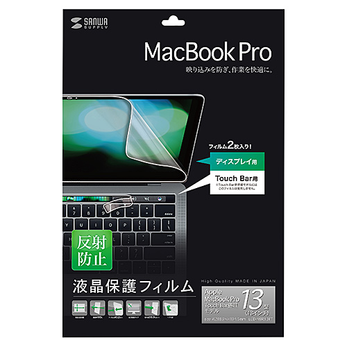 LCD-MBR13FT / 13インチMacBook Pro Touch Bar搭載モデル用液晶保護反射防止フィルム