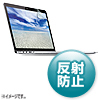 LCD-MBR13F 13インチMacBook Pro Retina Displayモデル用液晶保護反射防止フィルム LCD-MBR13F / 13インチMacBook Pro Retina Displayモデル用液晶保護反射防止フィルム