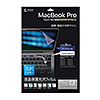 LCD-MBR13KFT2 Apple 13インチMacBook Pro Touch Bar搭載2022/2020年モデル用液晶保護光沢フィルム LCD-MBR13KFT2 / Apple 13インチMacBook Pro Touch Bar搭載2022/2020年モデル用液晶保護光沢フィルム
