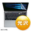 LCD-MBR13KFT 13インチMacBook Pro Touch Bar搭載モデル用液晶保護光沢フィルム LCD-MBR13KFT / 13インチMacBook Pro Touch Bar搭載モデル用液晶保護光沢フィルム