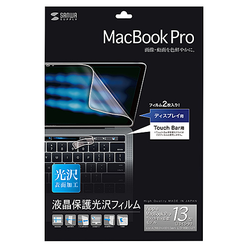 LCD-MBR13KFT / 13インチMacBook Pro Touch Bar搭載モデル用液晶保護光沢フィルム