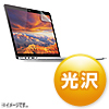 LCD-MBR13KF / 13インチMacBook Pro Retina Displayモデル用液晶保護光沢フィルム