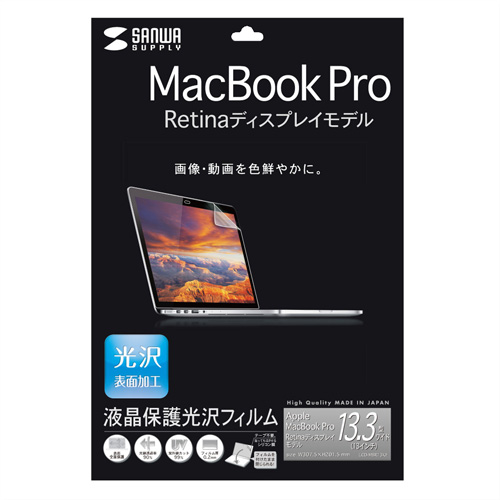 LCD-MBR13KF / 13インチMacBook Pro Retina Displayモデル用液晶保護光沢フィルム