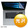 LCD-MBR15KFT / 15インチMacBook Pro Touch Bar搭載モデル用液晶保護光沢フィルム