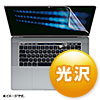 LCD-MBR15KFT 15インチMacBook Pro Touch Bar搭載モデル用液晶保護光沢フィルム LCD-MBR15KFT / 15インチMacBook Pro Touch Bar搭載モデル用液晶保護光沢フィルム