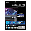 LCD-MBR16BCT 16インチMacBook Pro Touch Bar搭載モデル用ブルーライトカット指紋防止光沢フィルム LCD-MBR16BCT / 16インチMacBook Pro Touch Bar搭載モデル用ブルーライトカット指紋防止光沢フィルム