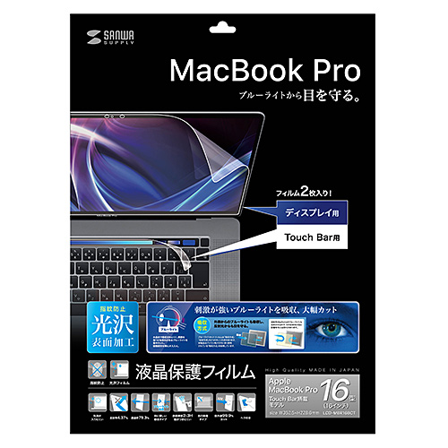 LCD-MBR16BCT / 16インチMacBook Pro Touch Bar搭載モデル用ブルーライトカット指紋防止光沢フィルム
