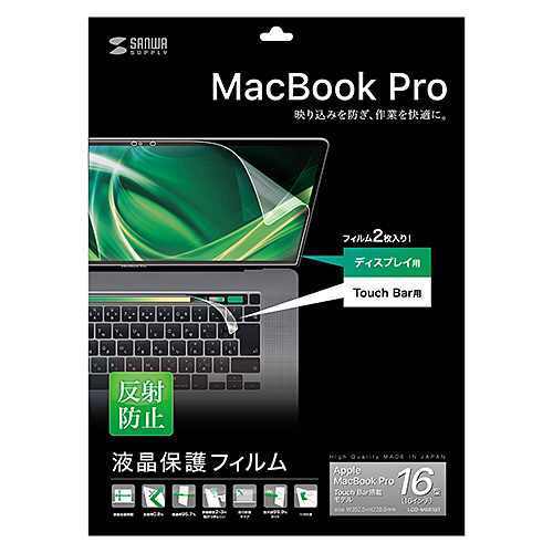 LCD-MBR16T / 16インチMacBook Pro Touch Bar搭載モデル用液晶保護反射防止フィルム