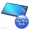 LCD-NVS5BCAR / NEC VersaPro/Pro J タイプVS対応ブルーライトカット液晶保護指紋反射防止フィルム