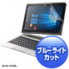 LCD-NVT2BCAR NEC VersaPro/Pro J タイプVT対応ブルーライトカット液晶保護指紋反射防止フィルム LCD-NVT2BCAR / NEC VersaPro/Pro J タイプVT対応ブルーライトカット液晶保護指紋反射防止フィルム