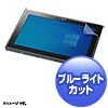 LCD-NVU2BCAR NEC VersaPro/Pro J タイプVU<VU-9/8>対応ブルーライトカット液晶保護指紋反射防止フィルム LCD-NVU2BCAR / NEC VersaPro/Pro J タイプVU<VU-9/8>対応ブルーライトカット液晶保護指紋反射防止フィルム