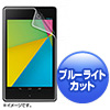 LCD-NX72KBCF ASUS 2013年モデル Nexus 7用ブルーライトカット液晶保護指紋防止光沢フィルム LCD-NX72KBCF / ASUS 2013年モデル Nexus 7用ブルーライトカット液晶保護指紋防止光沢フィルム