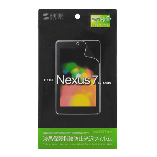 LCD-NX7KFPF / 液晶保護指紋防止光沢フィルム（Google ASUS Nexus7用）