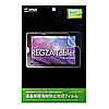 LCD-RGT1KFPF 液晶保護指紋防止光沢フィルム(東芝 REGZA Tablet AT300用) LCD-RGT1KFPF / 液晶保護指紋防止光沢フィルム(東芝 REGZA Tablet AT300用)