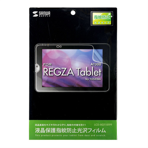LCD-RGT1KFPF / 液晶保護指紋防止光沢フィルム（東芝 REGZA Tablet AT300用）