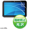 LCD-RGT4KFPF 液晶保護指紋防止光沢フィルム(東芝 REGZA Tablet AT501/500シリーズ用) LCD-RGT4KFPF / 液晶保護指紋防止光沢フィルム(東芝 REGZA Tablet AT501/500シリーズ用)