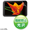 LCD-RGT5KFPF 液晶保護指紋防止光沢フィルム(東芝 REGZA Tablet AT570シリーズ用) LCD-RGT5KFPF / 液晶保護指紋防止光沢フィルム(東芝 REGZA Tablet AT570シリーズ用)