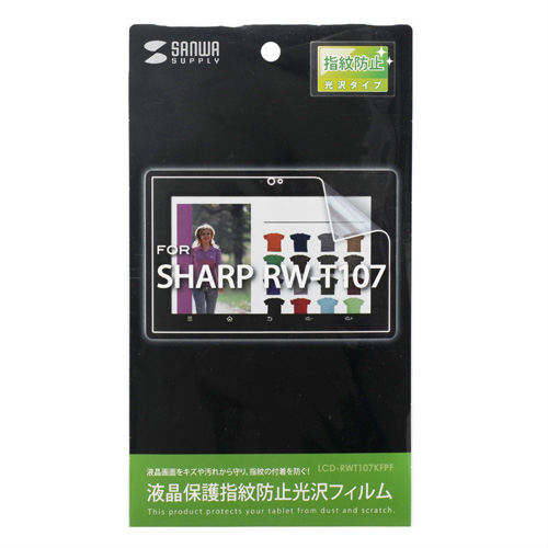 LCD-RWT107KFPF / 液晶保護指紋防止光沢フィルム（SHARP RW-T107用）