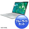 LCD-SB1BCAR / Microsoft Surface Book用ブルーライトカット液晶保護指紋反射防止フィルム