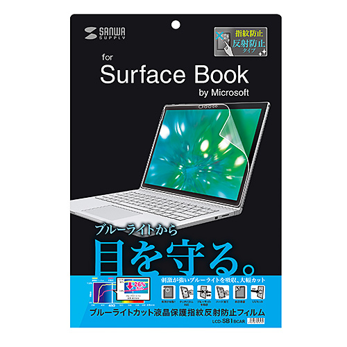 LCD-SB1BCAR / Microsoft Surface Book用ブルーライトカット液晶保護指紋反射防止フィルム