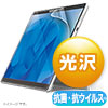 LCD-SF10ABVG / Microsoft Surface Pro 8/X用抗菌・抗ウイルス光沢フィルム