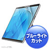 LCD-SF11BCAR / Surface Pro 第12世代/第11世代/10/9用ブルーライトカット液晶保護指紋反射防止フィルム
