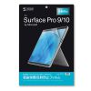 LCD-SF11 Surface Pro 第12世代/第11世代/10/9用液晶保護反射防止フィルム LCD-SF11 / Surface Pro 第12世代/第11世代/10/9用液晶保護反射防止フィルム