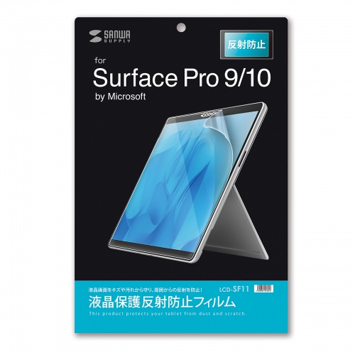 LCD-SF11 / Surface Pro 第11世代/10/9用液晶保護反射防止フィルム