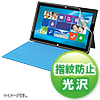 LCD-SF1KFPF / Microsoft タブレット Surface Pro/RT用液晶保護指紋防止光沢フィルム