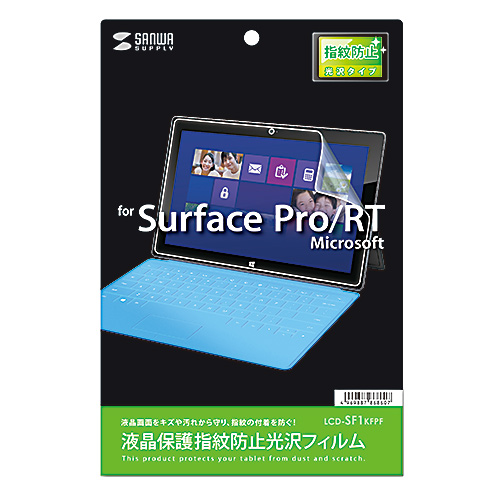 LCD-SF1KFPF / Microsoft タブレット Surface Pro/RT用液晶保護指紋防止光沢フィルム