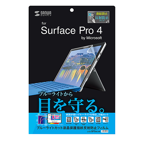 LCD-SF5BCAR / Microsoft Surface Pro 6/2017/Pro 4用ブルーライトカット液晶保護指紋反射防止フィルム