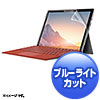 LCD-SF7BCAR / Microsoft Surface Pro 7＋/7用ブルーライトカット液晶保護指紋反射防止フィルム