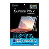 LCD-SF7BCAR Microsoft Surface Pro 7+/7用ブルーライトカット液晶保護指紋反射防止フィルム LCD-SF7BCAR / Microsoft Surface Pro 7+/7用ブルーライトカット液晶保護指紋反射防止フィルム