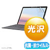 LCD-SF9ABVG / Microsoft Surface Go 4/3/2用抗菌・抗ウイルス光沢フィルム