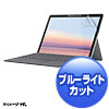 LCD-SF9BCAR / Surface Go 4/3/2用ブルーライトカット指紋反射防止フィルム