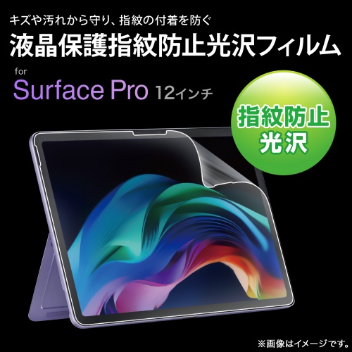 LCD-SFP12KFP / Microsoft Surface Pro 12インチ用液晶保護指紋防止光沢フィルム
