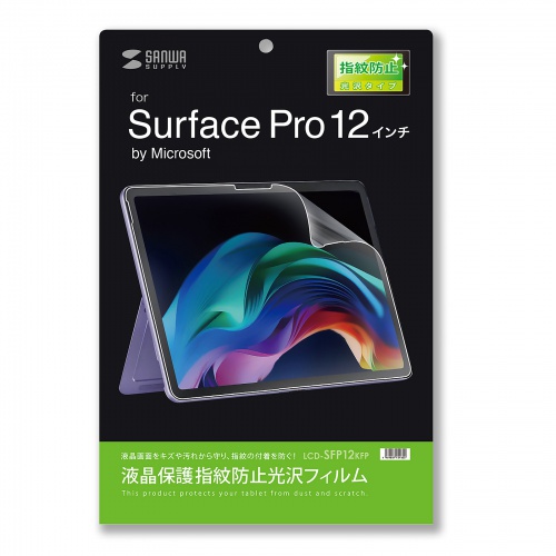 LCD-SFP12KFP / Microsoft Surface Pro 12インチ用液晶保護指紋防止光沢フィルム