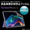 LCD-SFP12 / Microsoft Surface Pro 12インチ用液晶保護反射防止フィルム