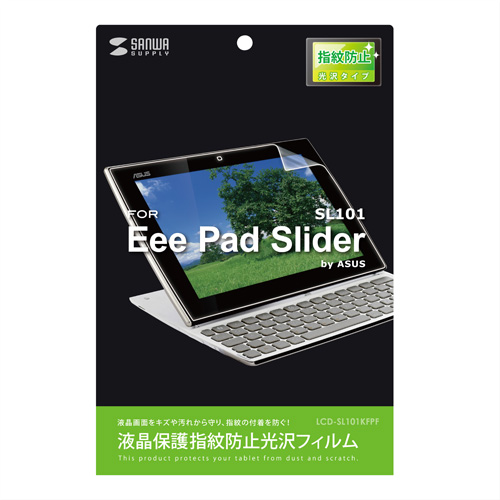 LCD-SL101KFPF / 液晶保護指紋防止光沢フィルム（ASUS Eee Pad Slider SL101用）