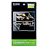 LCD-SNTPKFPF / 液晶保護指紋防止光沢フィルム（ドコモ ソニー Sony Tablet Pシリーズ用）