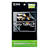LCD-SNTPKFPF 液晶保護指紋防止光沢フィルム(ドコモ ソニー Sony Tablet Pシリーズ用) LCD-SNTPKFPF / 液晶保護指紋防止光沢フィルム(ドコモ ソニー Sony Tablet Pシリーズ用)