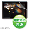 LCD-SNTSKFPF / 液晶保護指紋防止光沢フィルム（ソニー Sony Tablet Sシリーズ用）
