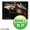 LCD-SNTSKFPF 液晶保護指紋防止光沢フィルム(ソニー Sony Tablet Sシリーズ用) LCD-SNTSKFPF / 液晶保護指紋防止光沢フィルム(ソニー Sony Tablet Sシリーズ用)