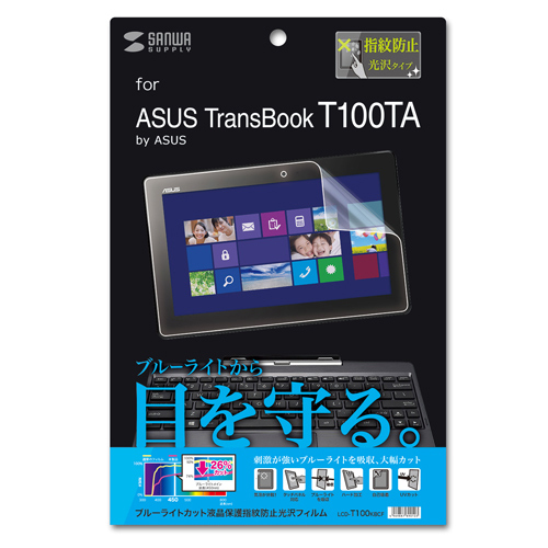 LCD-T100KBCF / ASUS TransBook T100TA用ブルーライトカット液晶保護指紋防止光沢フィルム